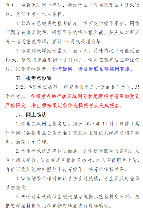 黑龙江科技大学2026年全国硕士研究生招生考试网上报名公告