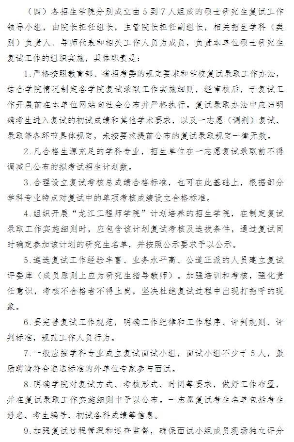 黑龙江科技大学2026年硕士研究生复试及录取工作办法