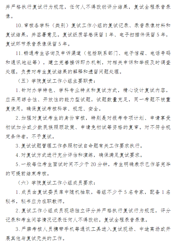 黑龙江科技大学2026年硕士研究生复试及录取工作办法