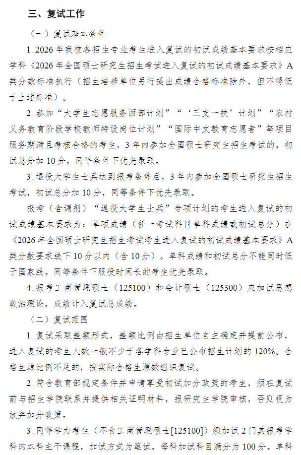 黑龙江科技大学2026年硕士研究生复试及录取工作办法