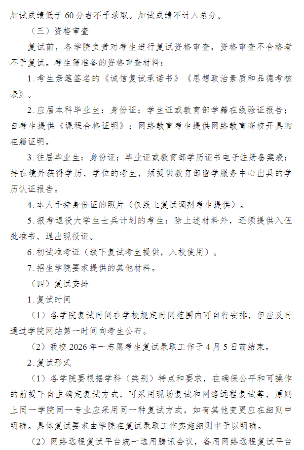 黑龙江科技大学2026年硕士研究生复试及录取工作办法