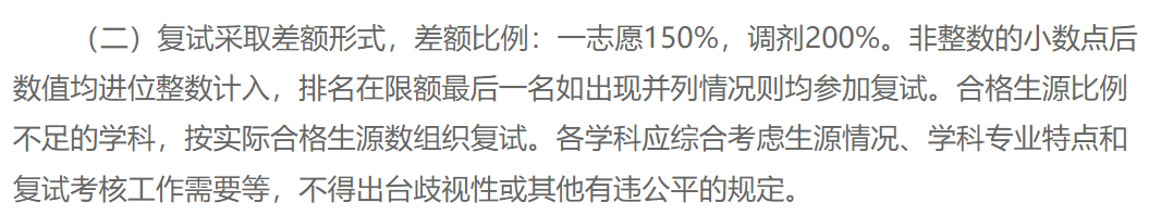 佳木斯大学2026年硕士研究生复试分数线