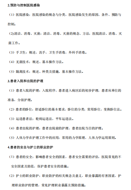 佳木斯大学2027年硕士研究生初试自命题考试大纲-护理综合
