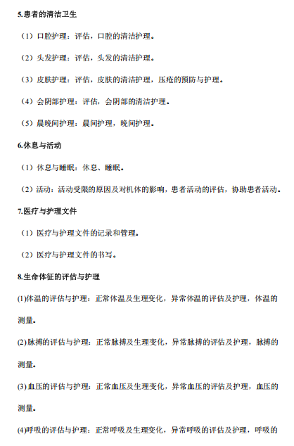 佳木斯大学2027年硕士研究生初试自命题考试大纲-护理综合