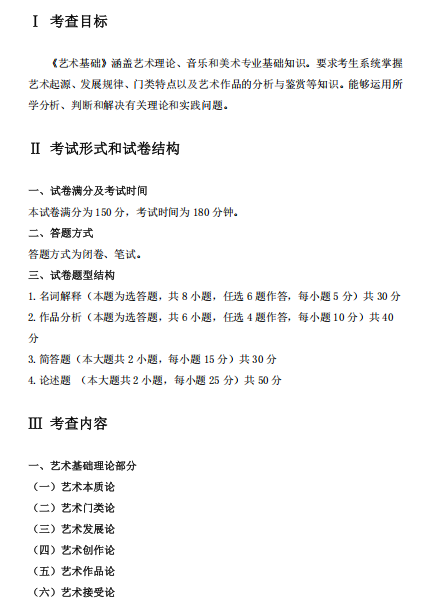 佳木斯大学2027年硕士研究生初试自命题考试大纲-艺术基础