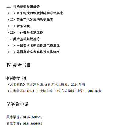 佳木斯大学2027年硕士研究生初试自命题考试大纲-艺术基础