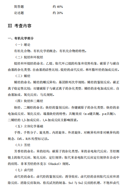 佳木斯大学2027年硕士研究生初试自命题考试大纲-药学综合