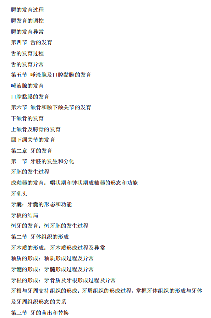 佳木斯大学2027年硕士研究生初试自命题考试大纲-口腔综合
