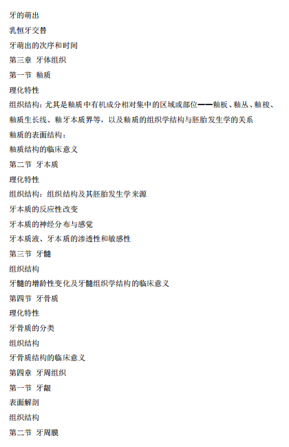 佳木斯大学2027年硕士研究生初试自命题考试大纲-口腔综合