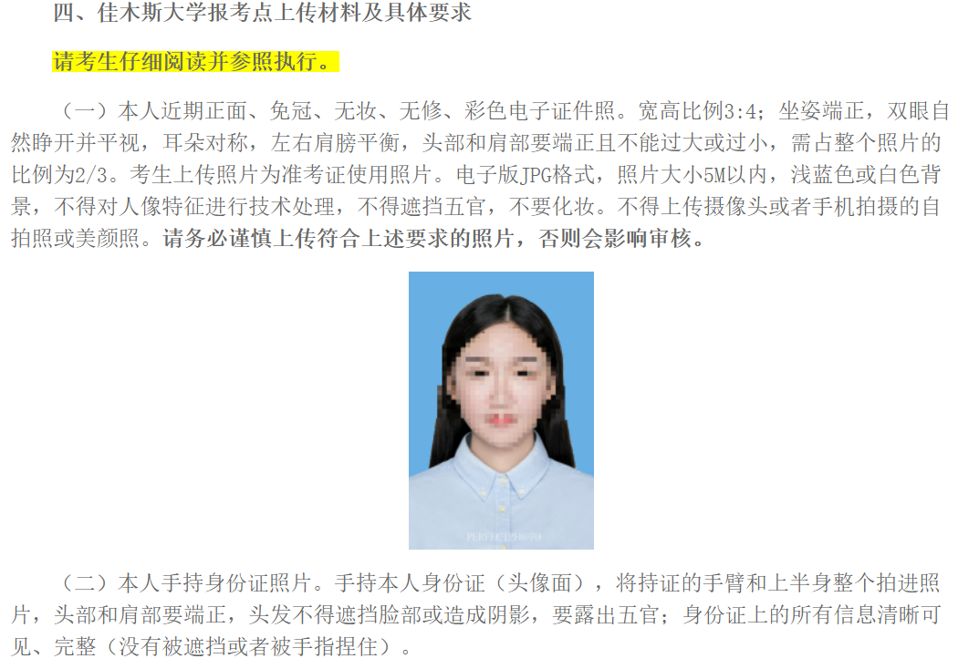 2026年全国硕士研究生招生考试佳木斯大学报考点公告