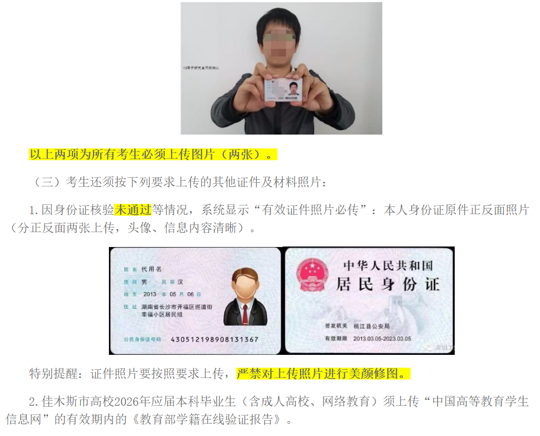2026年全国硕士研究生招生考试佳木斯大学报考点公告