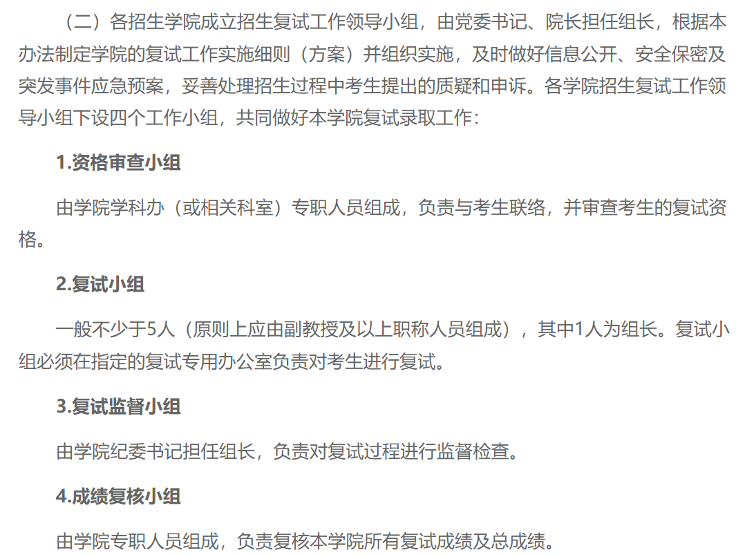 佳木斯大学2026年硕士研究生招生复试录取工作办法