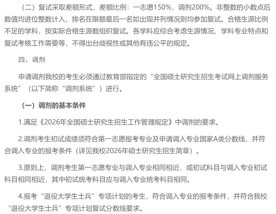 佳木斯大学2026年硕士研究生招生复试录取工作办法