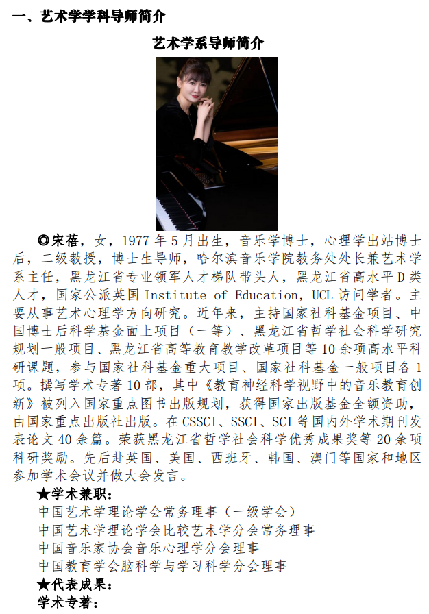 哈尔滨音乐学院2026年硕士研究生招生导师简介