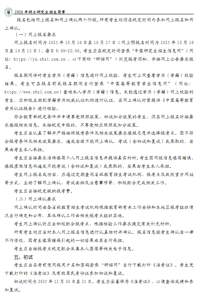 黑龙江八一农垦大学2026年硕士研究生招生简章