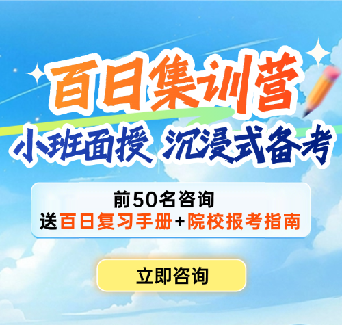 启航考研-2027考研集训营免费试听