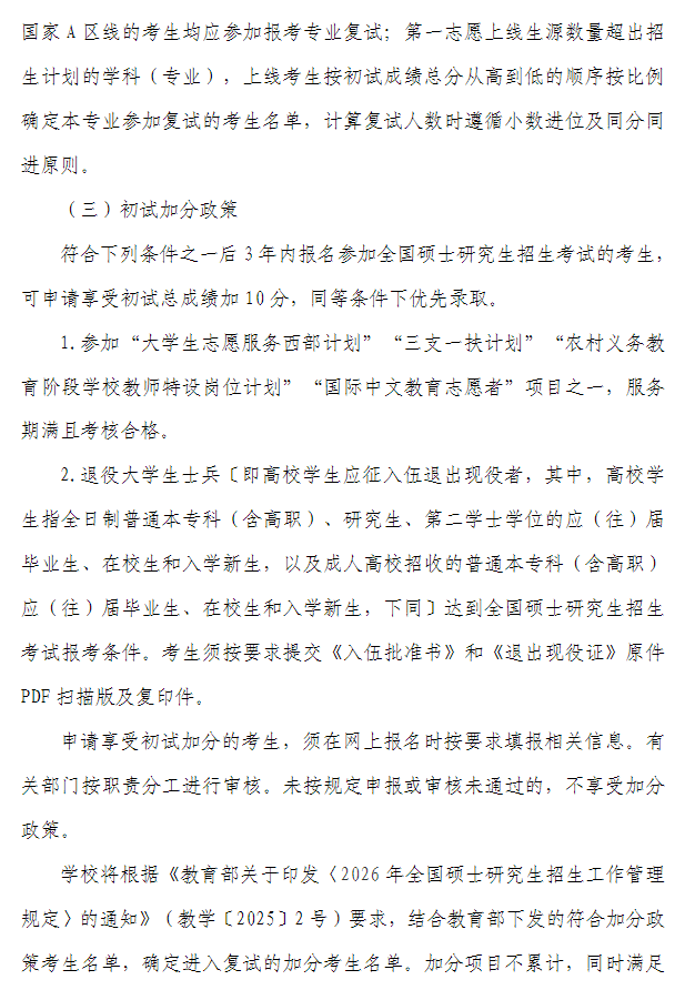 黑龙江八一农垦大学2026年硕士研究生复试分数线