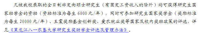 黑龙江八一农垦大学2026年硕士研究生学费及奖助