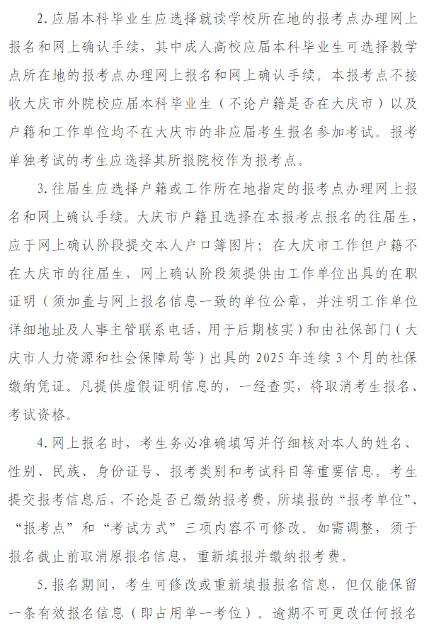 2026年黑龙江八一农垦大学硕士研究生报考点公告