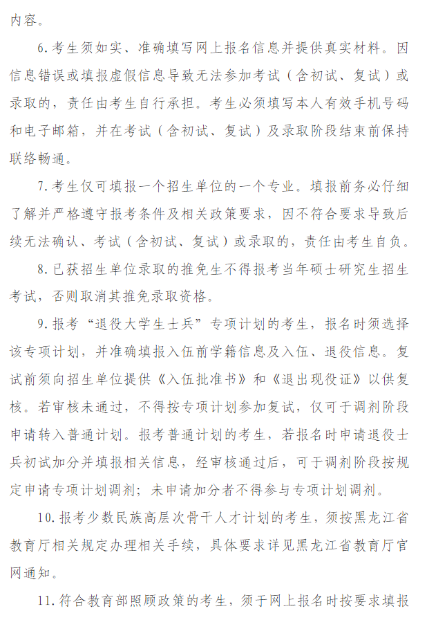 2026年黑龙江八一农垦大学硕士研究生报考点公告