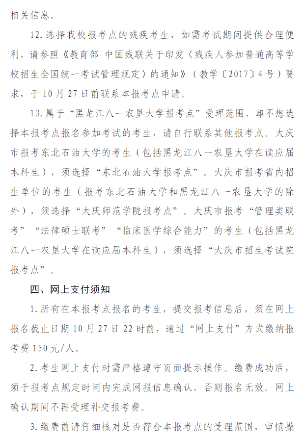 2026年黑龙江八一农垦大学硕士研究生报考点公告