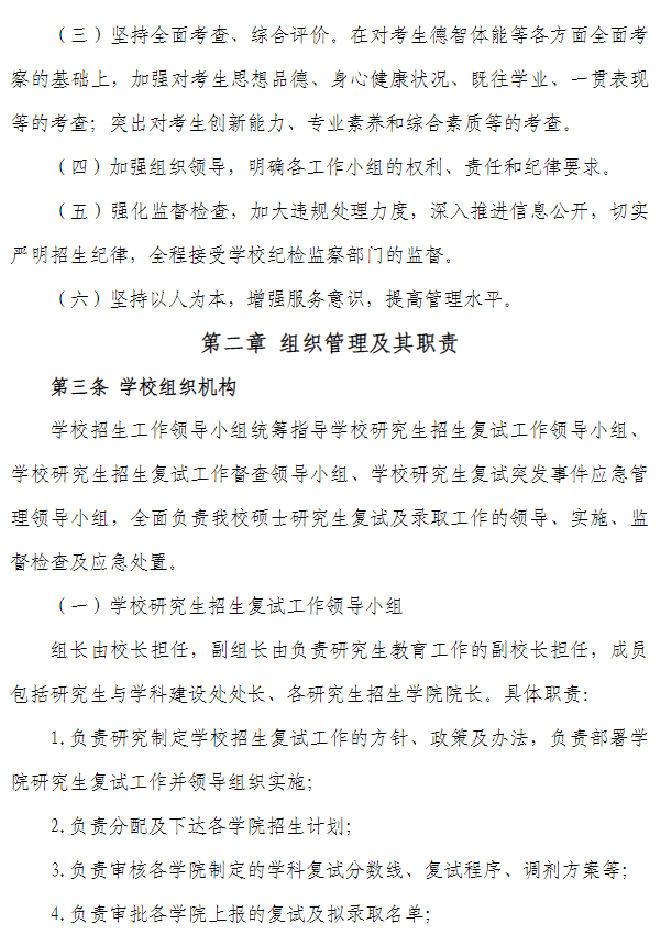黑龙江八一农垦大学2026年硕士研究生招生考试复试及录取办法