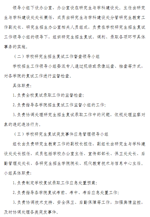黑龙江八一农垦大学2026年硕士研究生招生考试复试及录取办法
