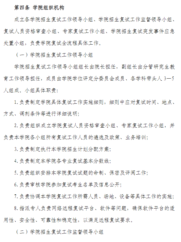 黑龙江八一农垦大学2026年硕士研究生招生考试复试及录取办法