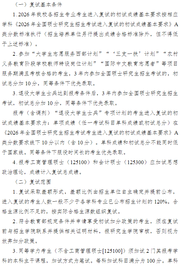 黑龙江科技大学2026年硕士研究生复试分数线