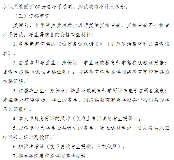 黑龙江科技大学2026年硕士研究生复试分数线