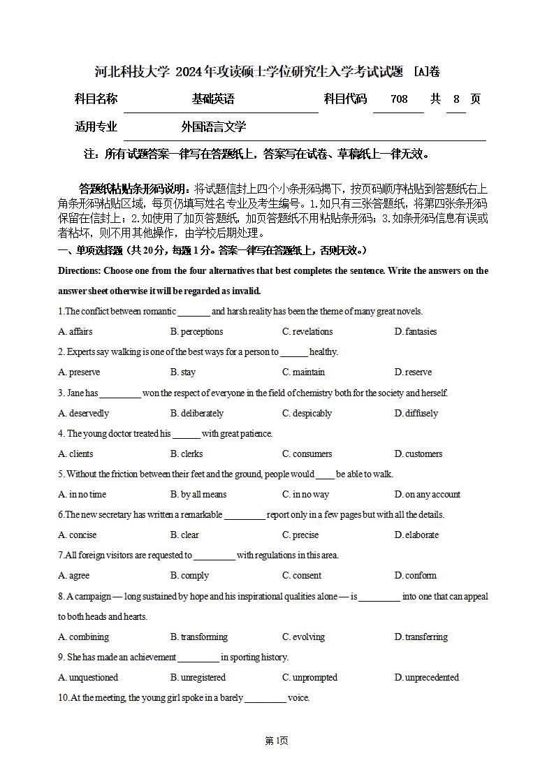 河北科技大学 708基础英语A 2024年考研真题