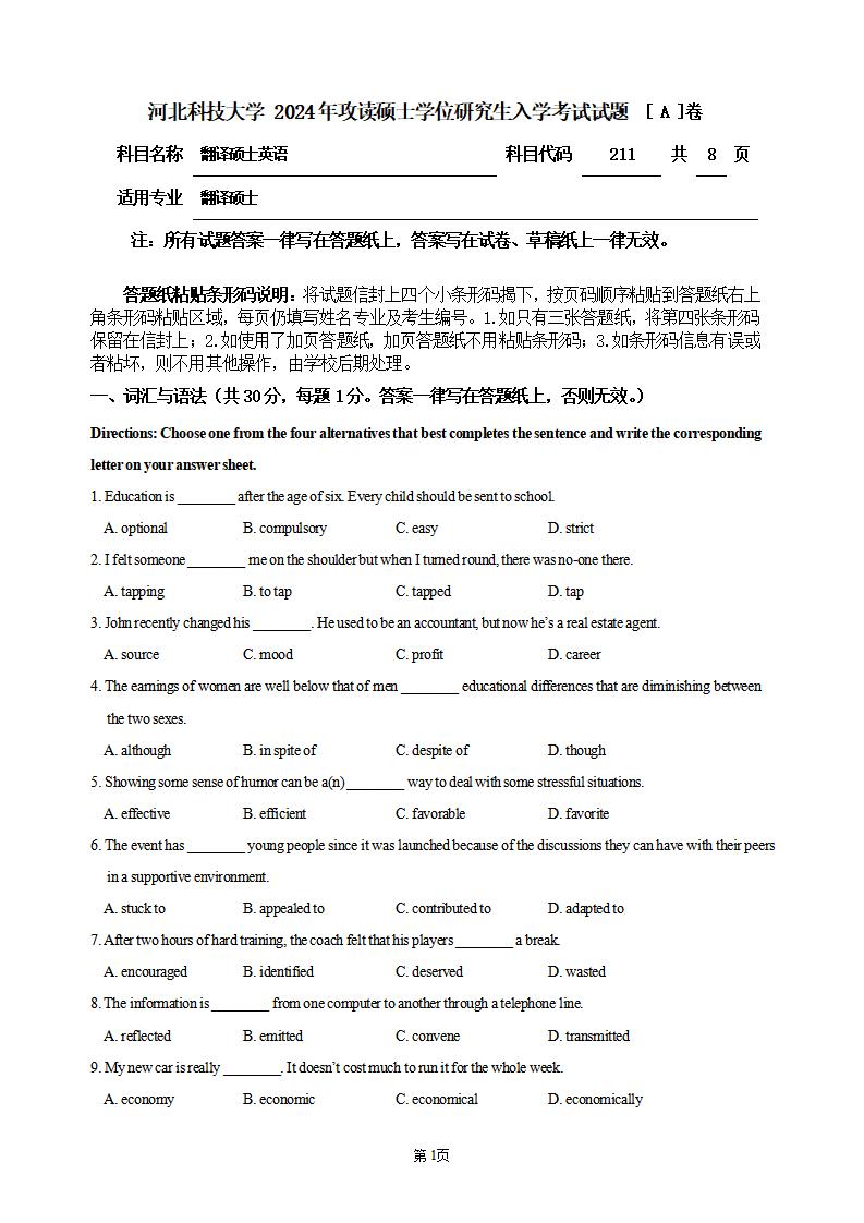 河北科技大学 211翻译硕士英语A 2024年考研真题