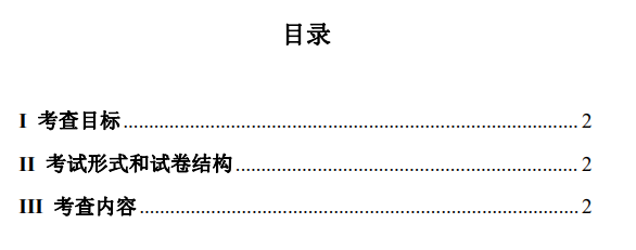 牡丹江医学院2026年研招考试自命题考试大纲-护理综合