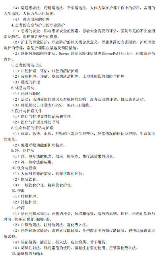 牡丹江医学院2026年研招考试自命题考试大纲-护理综合