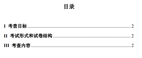 牡丹江医学院2026年研招考试自命题考试大纲-卫生综合