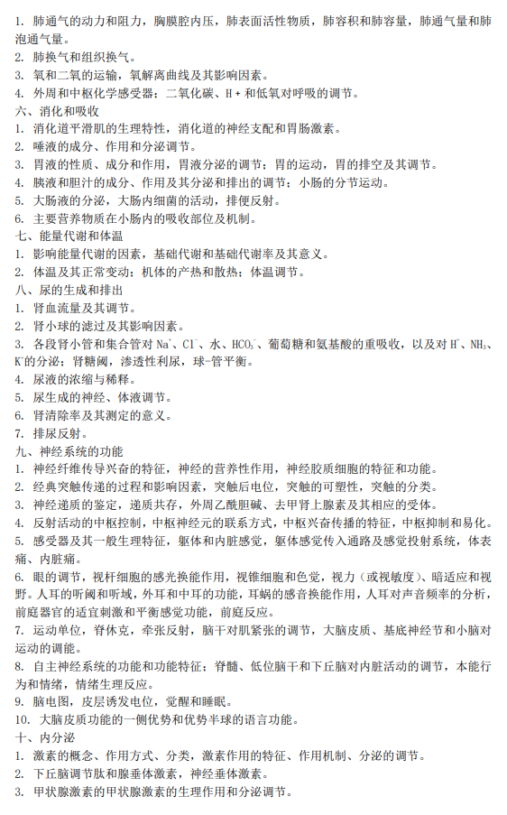 牡丹江医学院2026年研招考试自命题考试大纲-生物学综合