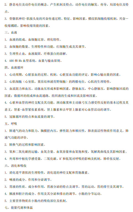 牡丹江医学院2026年研招考试自命题考试大纲-医学综合