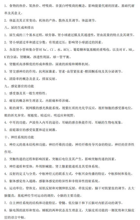 牡丹江医学院2026年研招考试自命题考试大纲-医学综合