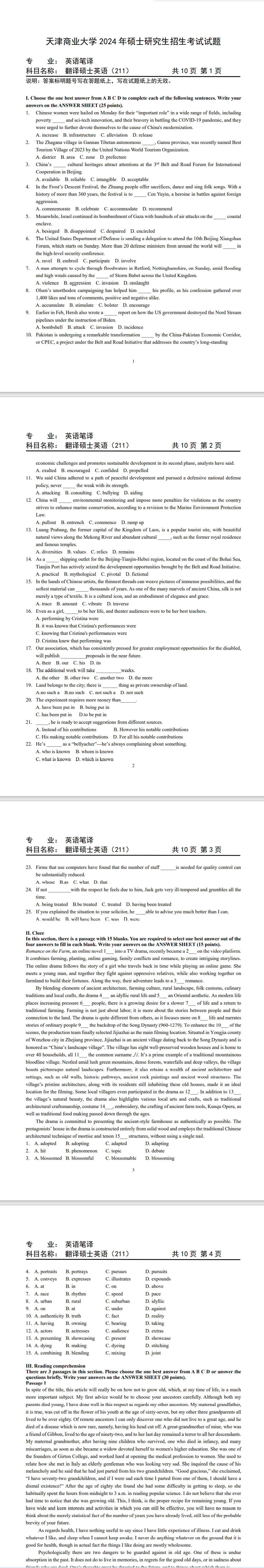 天津商业大学 211翻译硕士英语 2024年考研真题