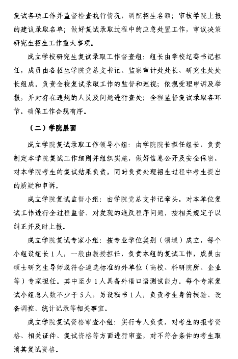 龙江东方学院2026年硕士研究生复试录取工作办法