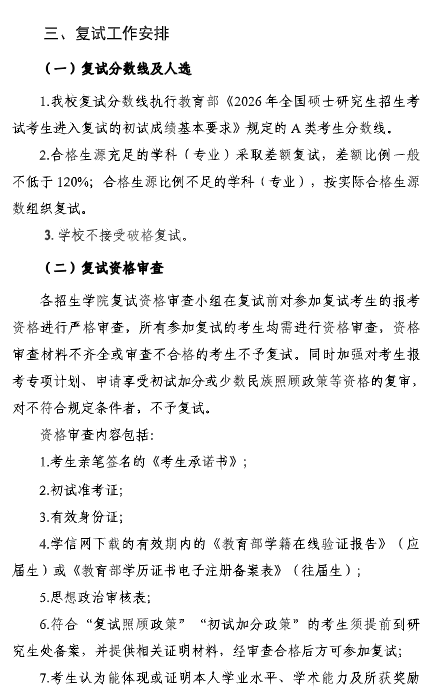龙江东方学院2026年硕士研究生复试录取工作办法