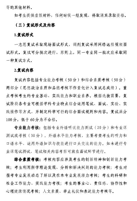 龙江东方学院2026年硕士研究生复试录取工作办法