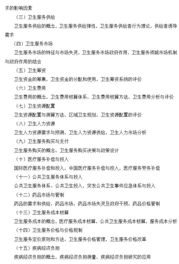 广西医科大学硕士研究生招生考试大纲-管理学基础