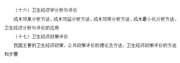 广西医科大学硕士研究生招生考试大纲-管理学基础