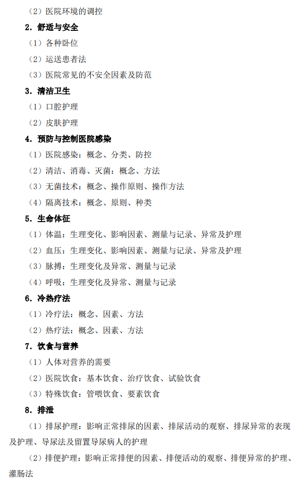 广西医科大学硕士研究生招生考试大纲-护理综合