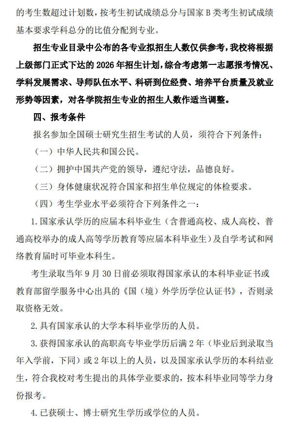 广西科技大学2026年硕士研究生招生章程