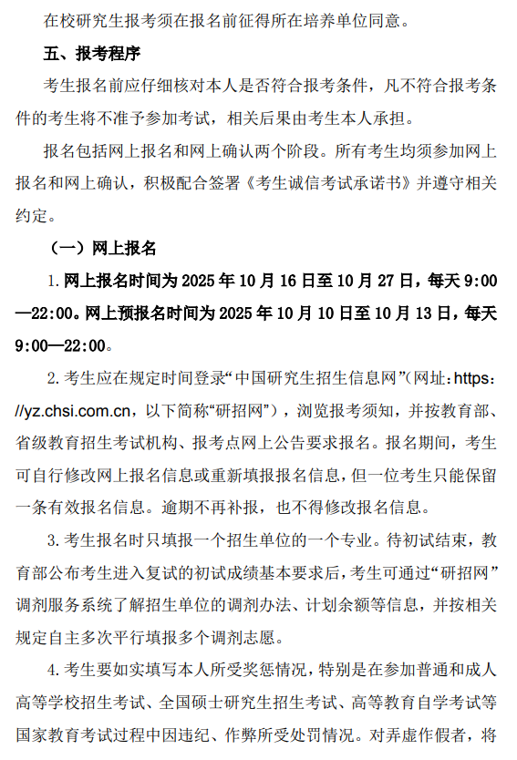 广西科技大学2026年硕士研究生招生章程