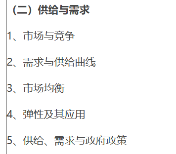复旦大学2026年硕士研究生招生考试自命题科目考试大纲725经济学专业基础