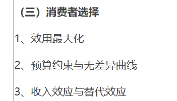 复旦大学2026年硕士研究生招生考试自命题科目考试大纲725经济学专业基础