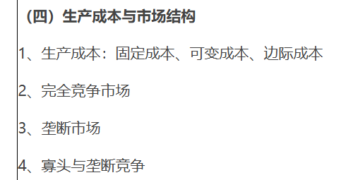 复旦大学2026年硕士研究生招生考试自命题科目考试大纲725经济学专业基础